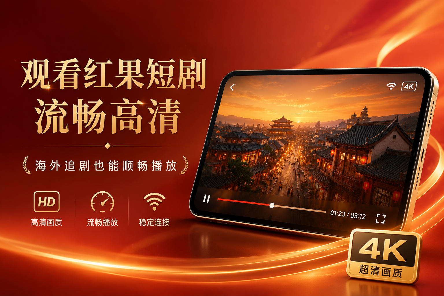 用quickfox流畅看红果短剧 解决红果短剧在海外变灰的问题