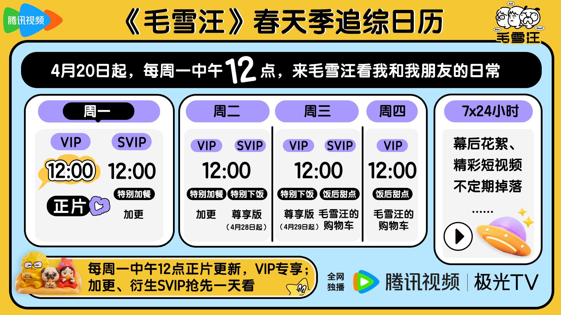 海外看《毛雪汪》