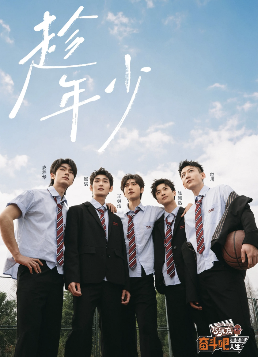 《奋斗吧人生 - 演员篇》在海外怎么看？