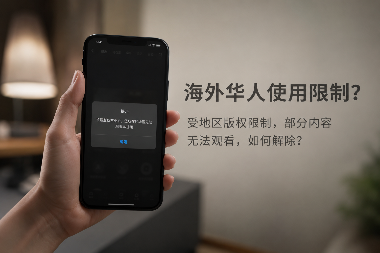 身在海外使用国内软件受限怎么解决？