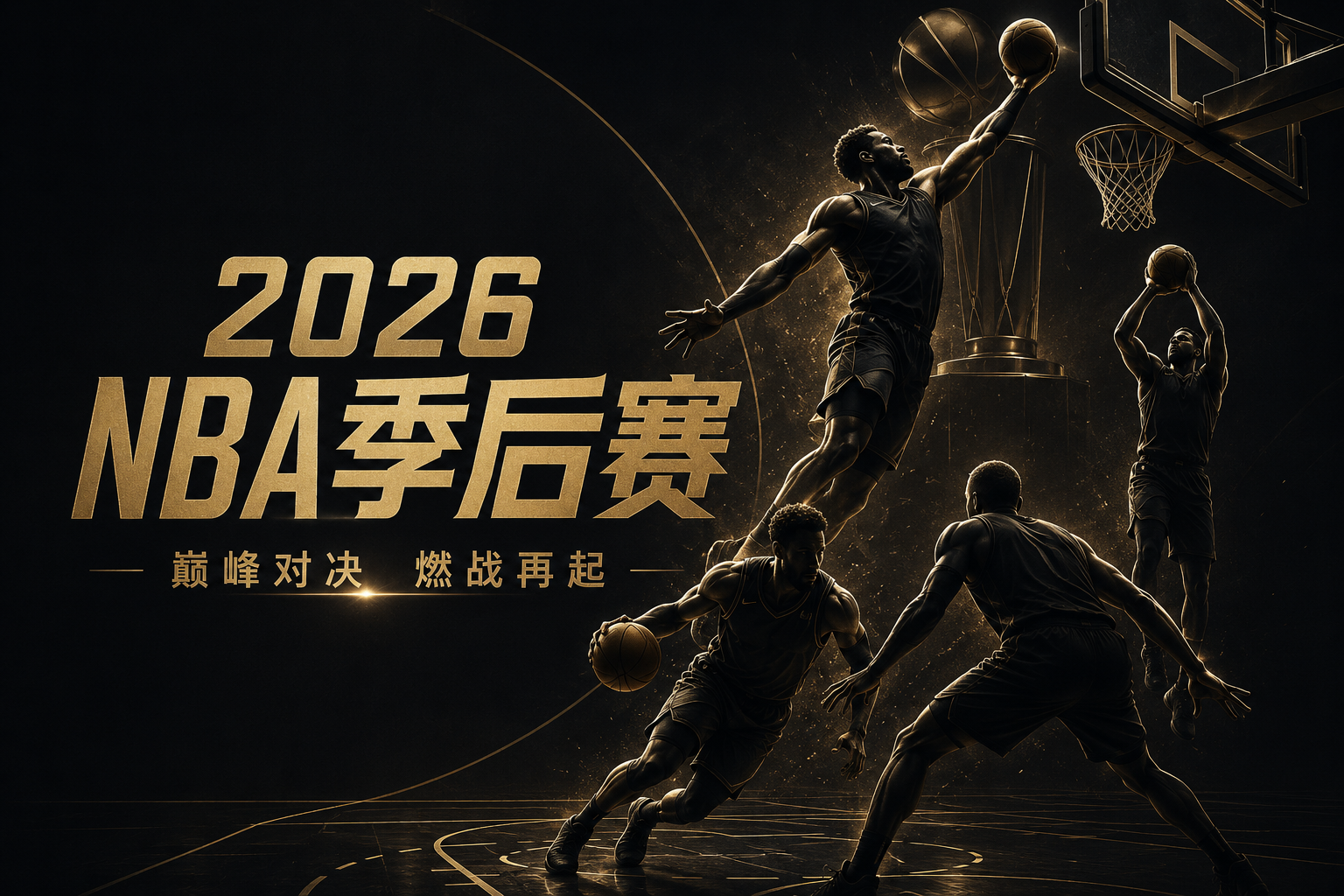 海外看NBA季后赛中文直播解说用QuickFox