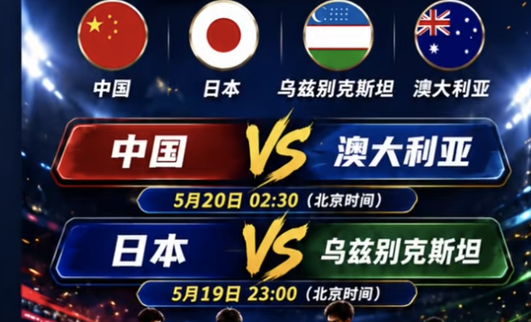 亚洲杯u17比赛