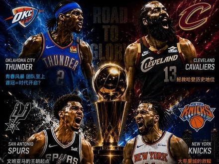 NBA西决东决
