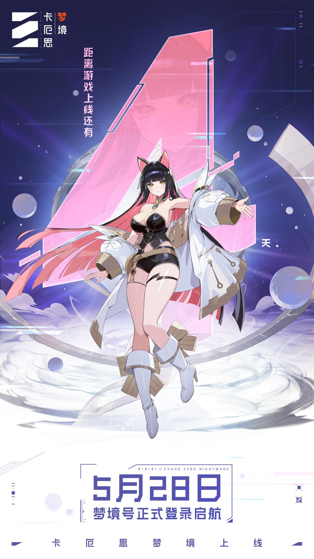 卡厄思梦境国服5月28号公测