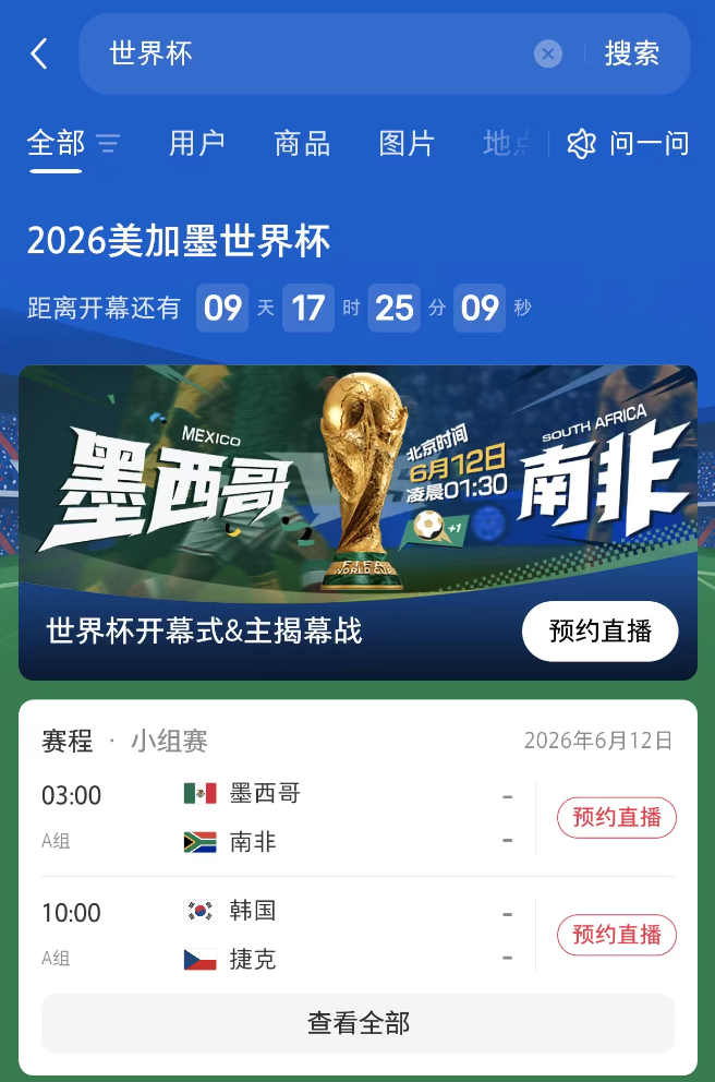 小红书看世界杯