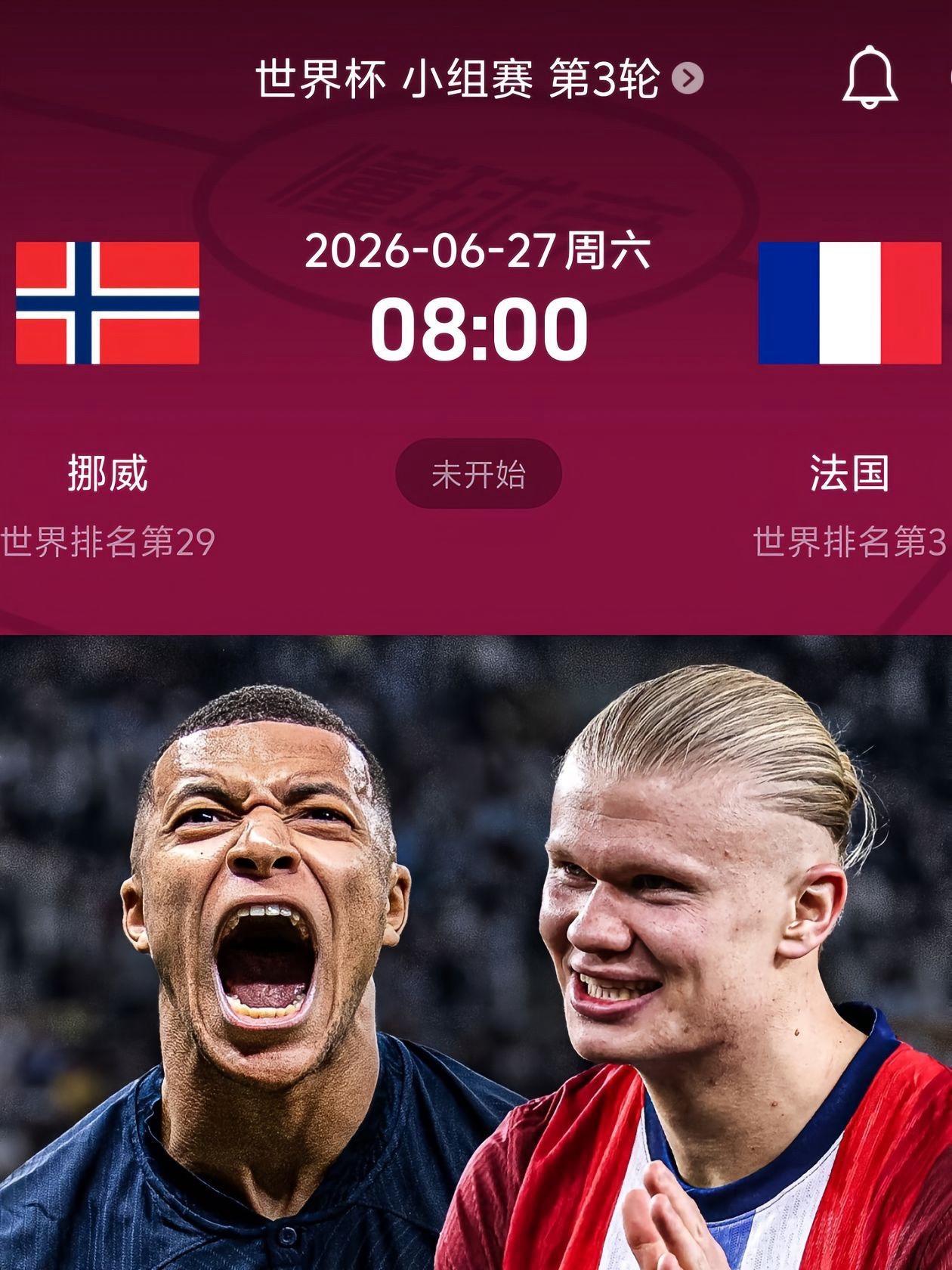哈兰德VS姆巴佩世界杯