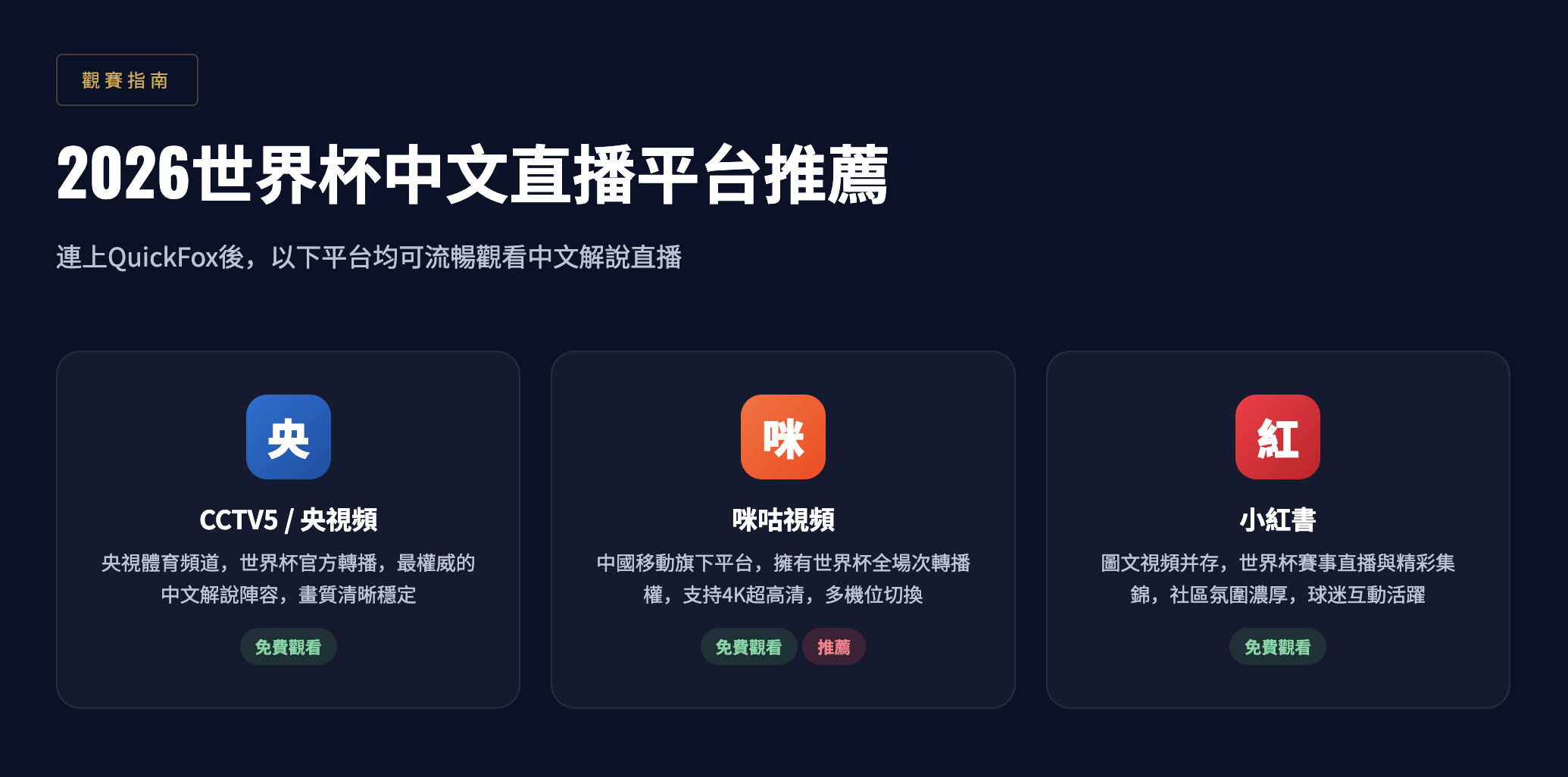 海外看国内世界杯中文直播平台推荐