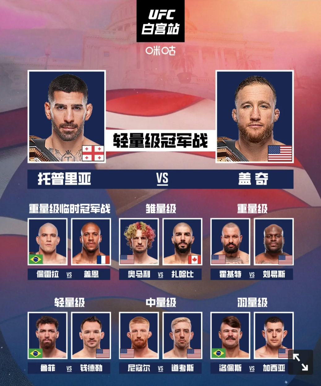 海外用咪咕看ufc中文解说直播
