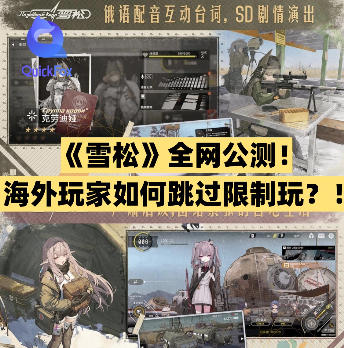 《雪松》全网公测！ 海外玩家如何跳过限制玩？！
