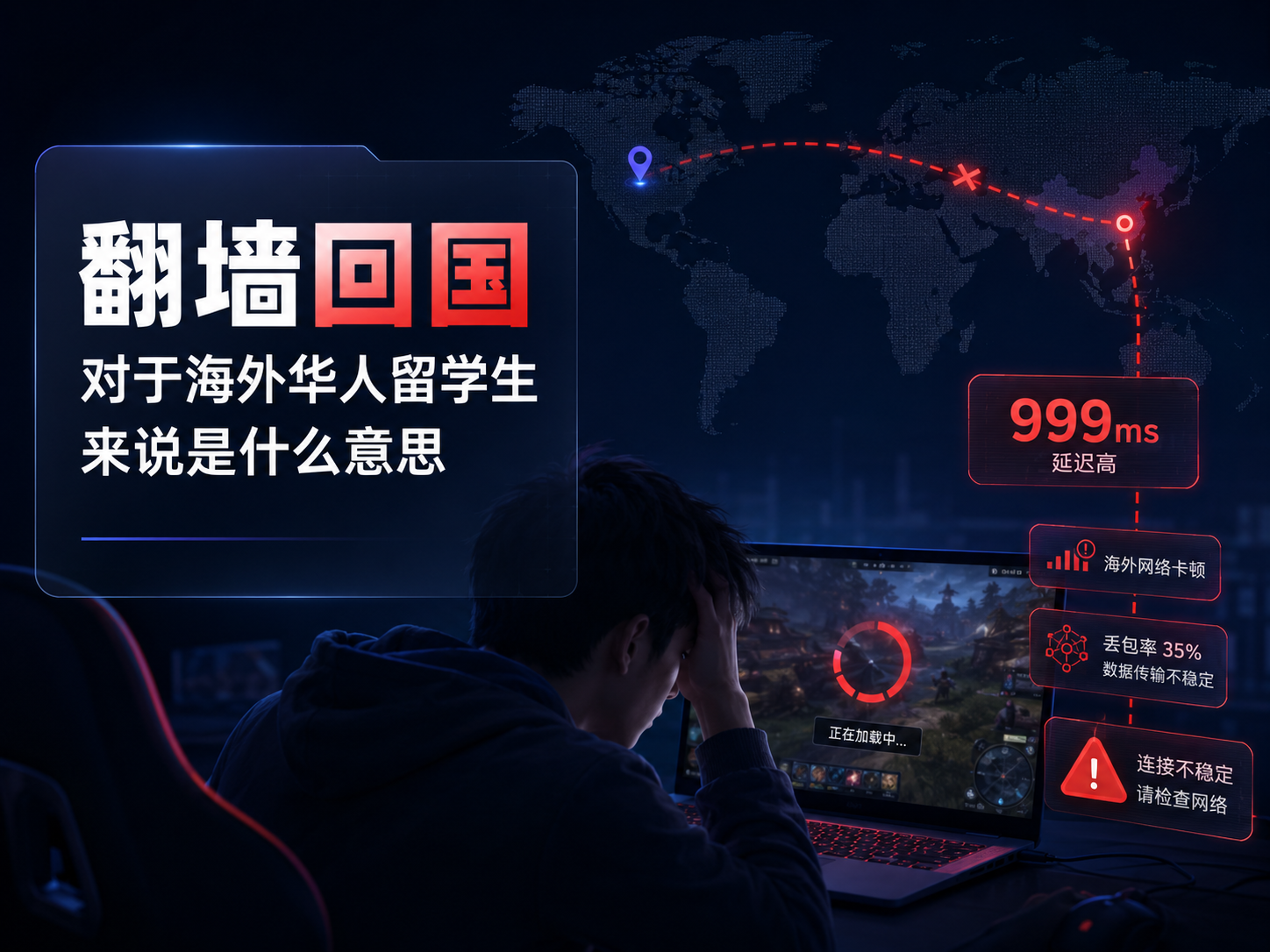 翻墙回国对于海外华人的意义