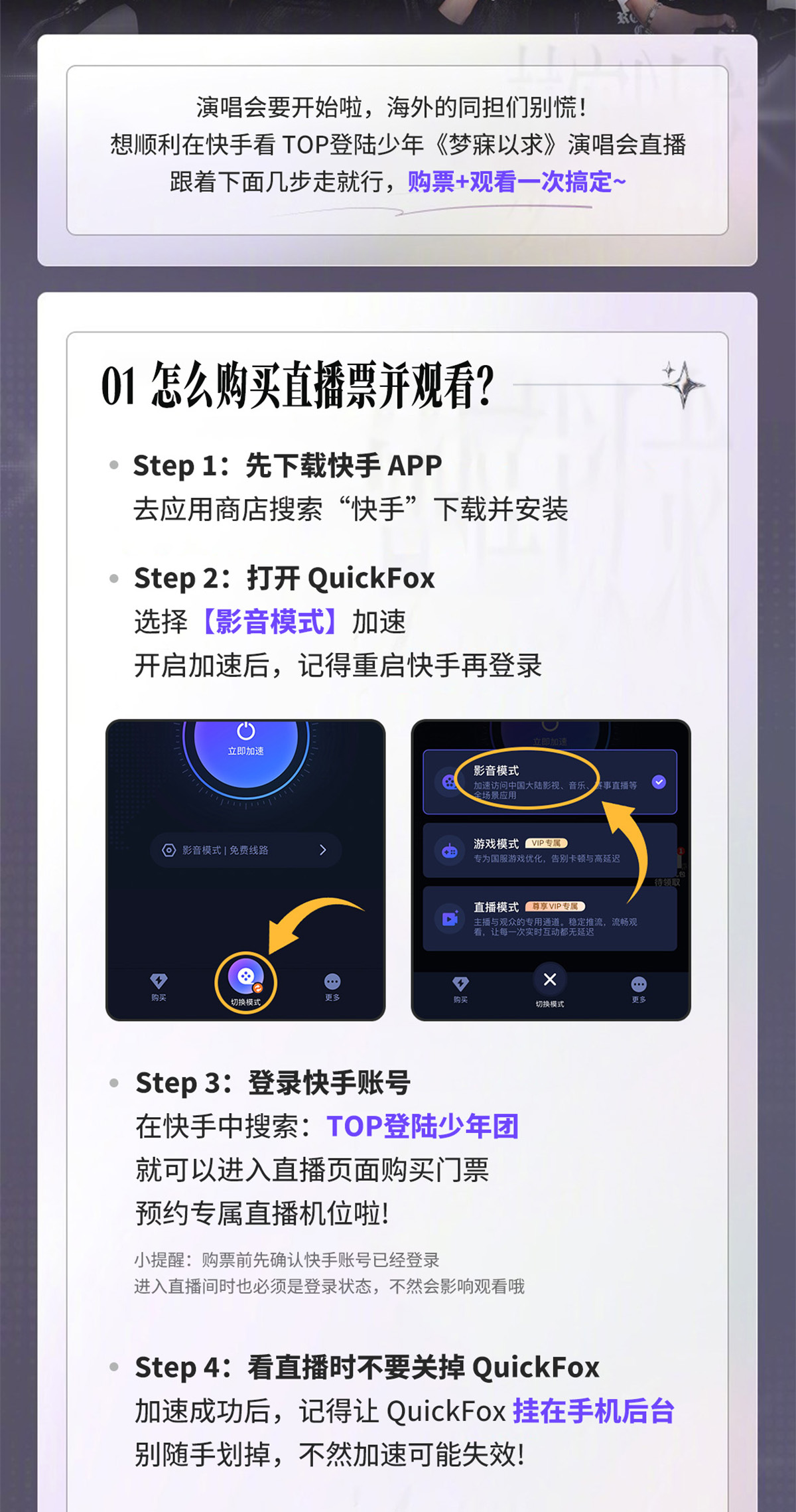 top登陆少年《梦寐以求》演唱会 海外粉丝观看攻略!