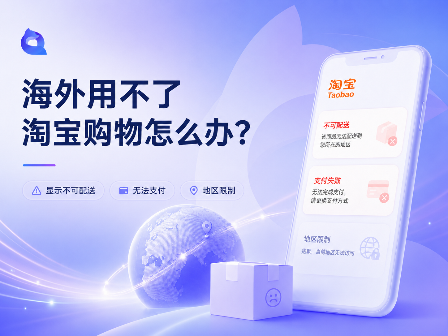 海外用不了淘宝怎么解决?quickfox回国加速器解决这个问题