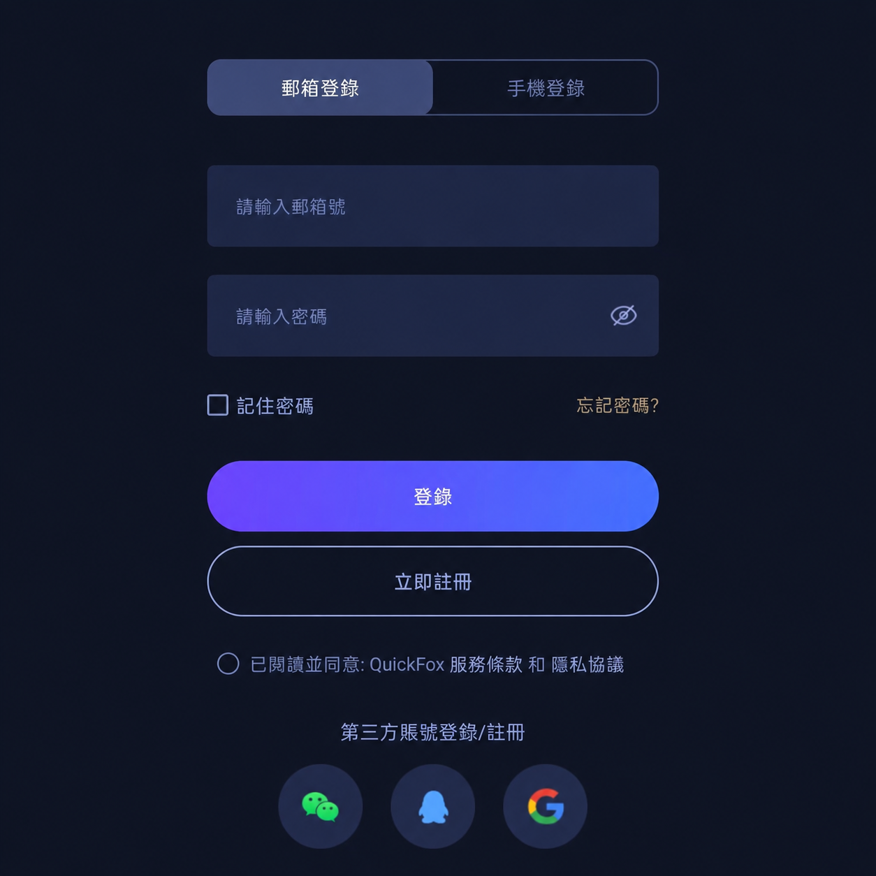 QuickFox登录界面