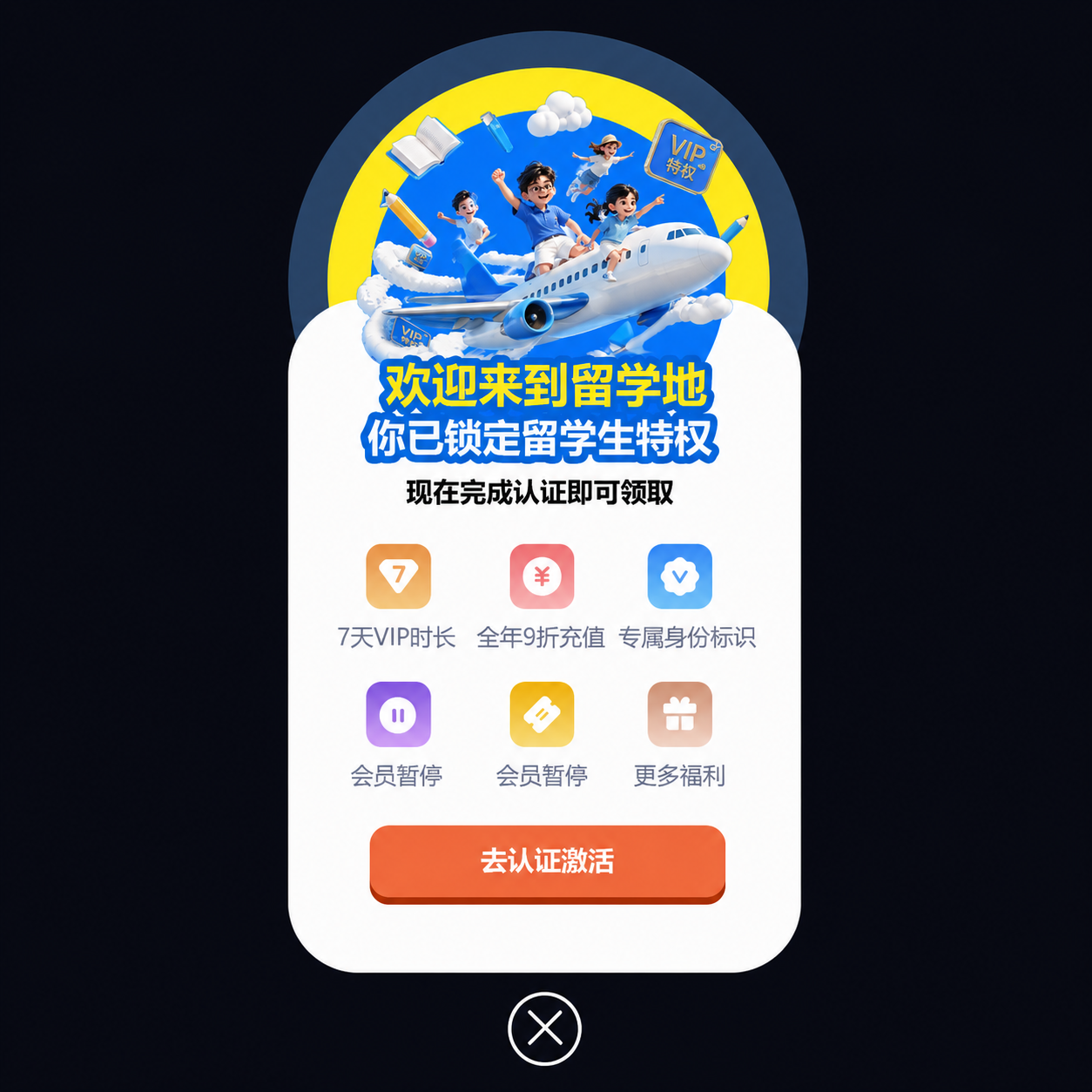 QuickFox 留学生认证:8 项专属福利