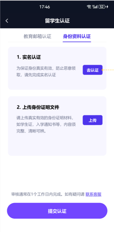 QuickFox 留学生身份资料认证