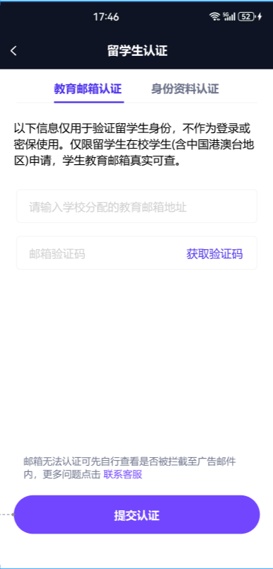 QuickFox 留学生教育邮箱认证