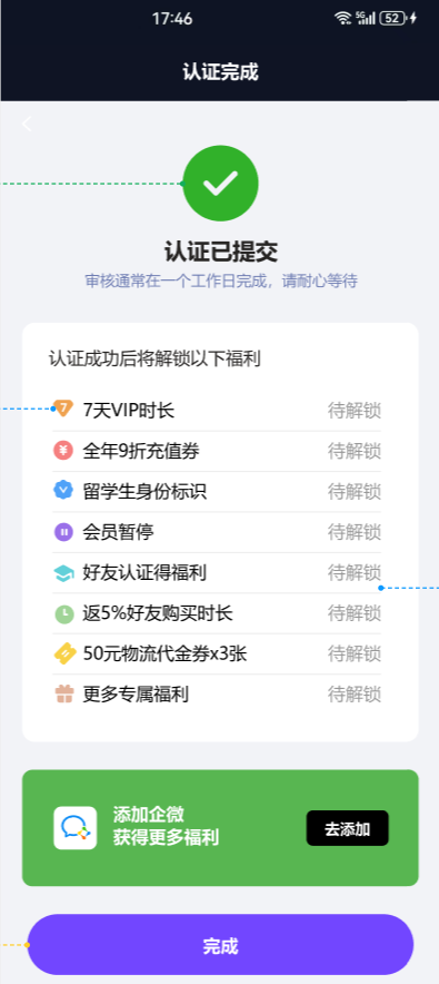 QuickFox 留学生认证福利情况查看