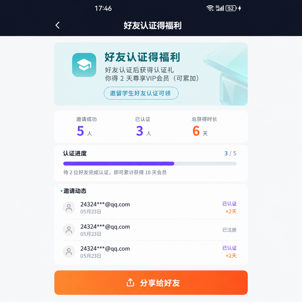 QuickFox 留学生邀请好友认证得福利