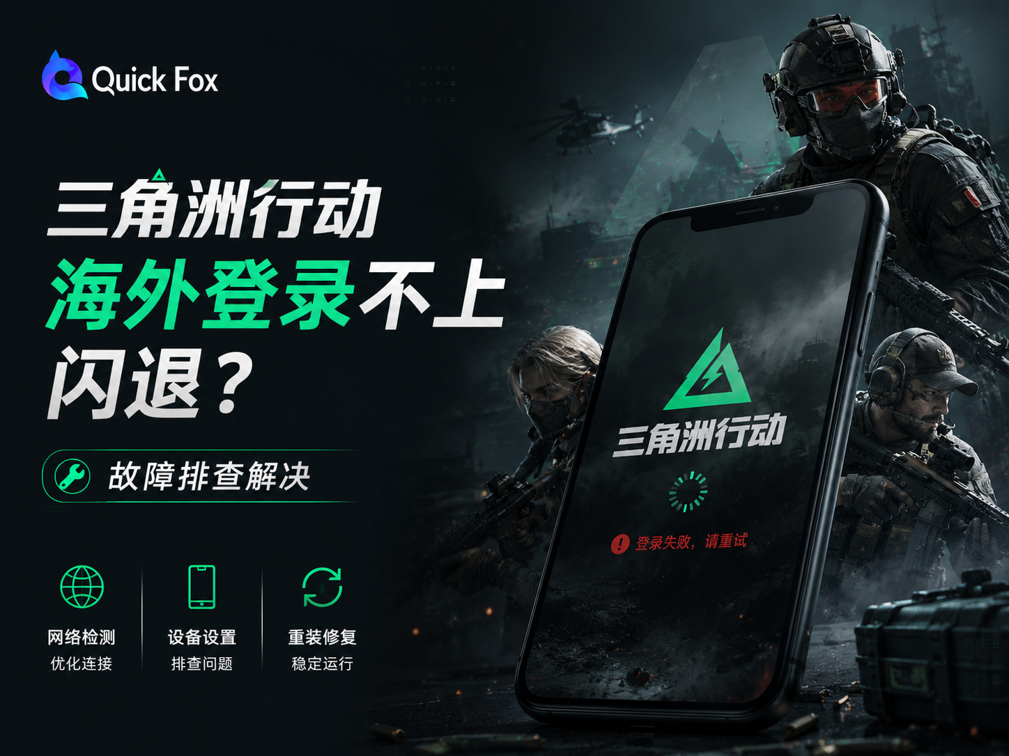 三角洲行动海外登录不上闪退?故障排查解决