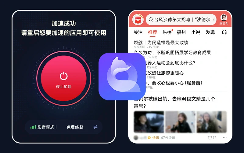 QuickFox让微信、淘宝、京东、支付宝、小红书等国内App恢复正常速度