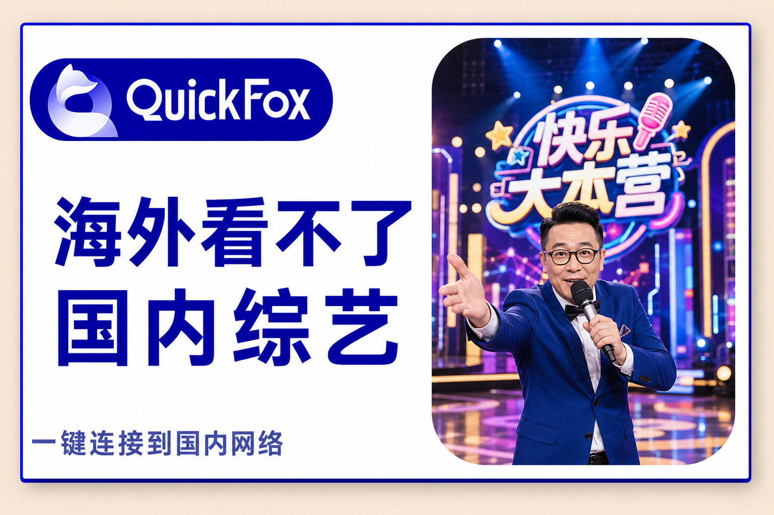 海外看不了国内综艺怎么解决