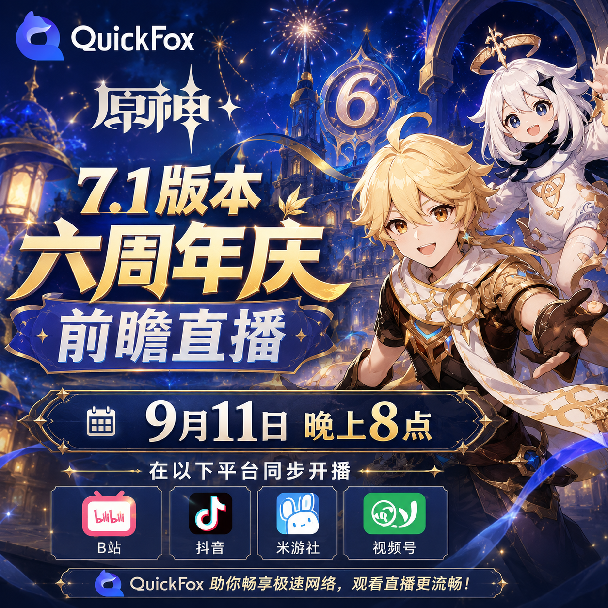 海外留学生怎么抢9月11日原神6周年前瞻兑换码？米游社登录一键解决