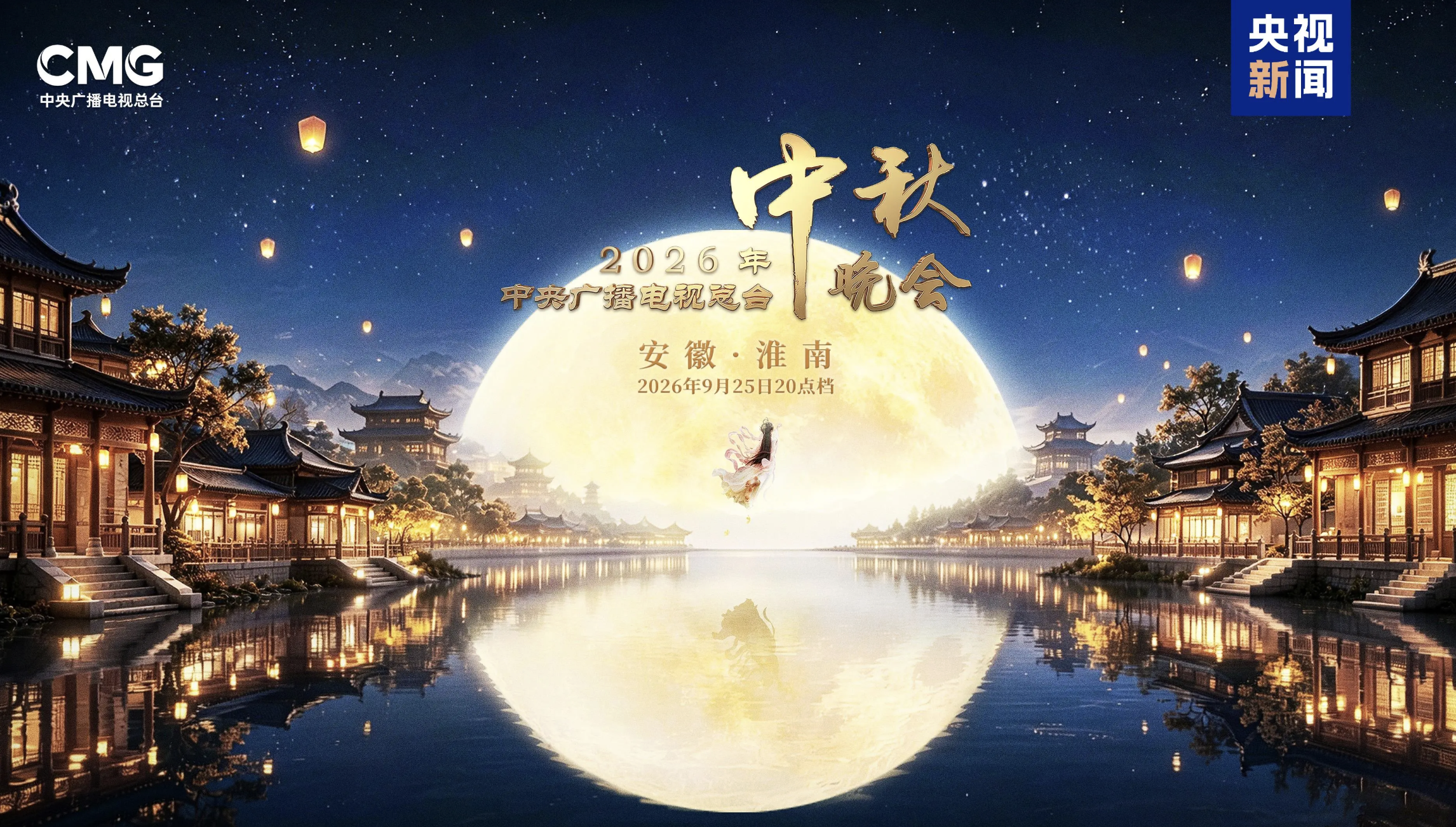 海外华人和留学生怎么看2026央视中秋晚会直播?用QuickFox 回国加速器一键回国看超清无延迟直播!