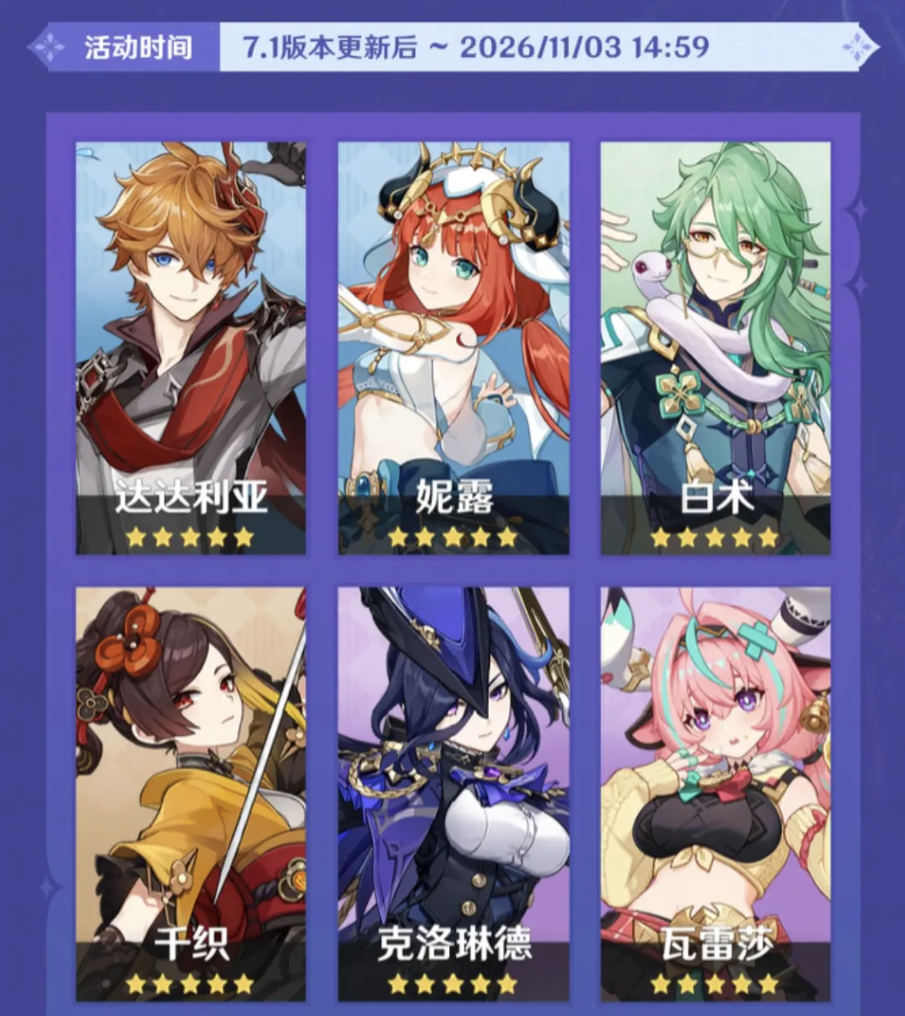 海外玩原神7.1「往冥府的安魂歌」六周年版本 