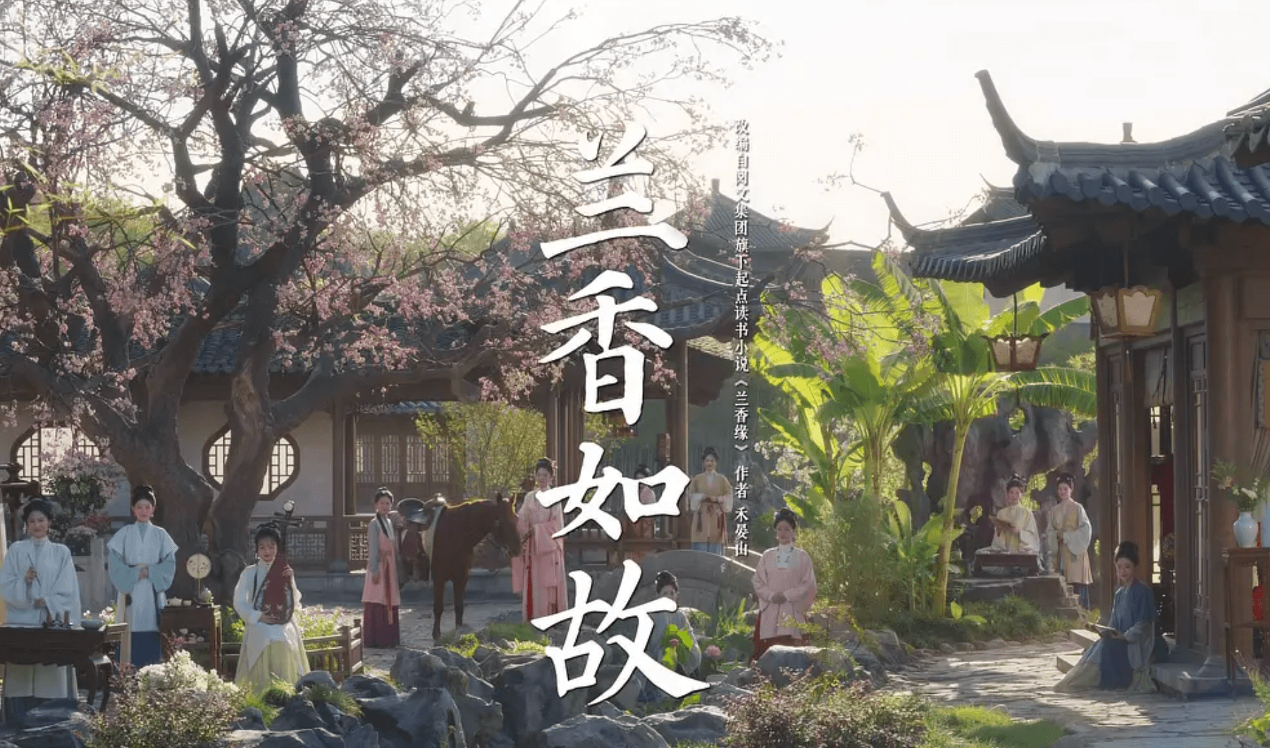 海外看不了《兰香如故》怎么办?解除地区限制追腾讯视频