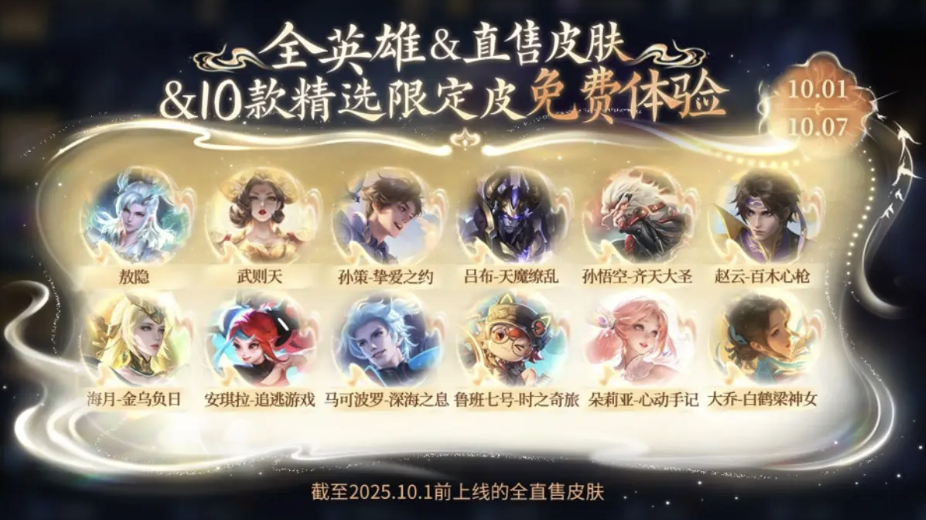 王者荣耀国庆活动