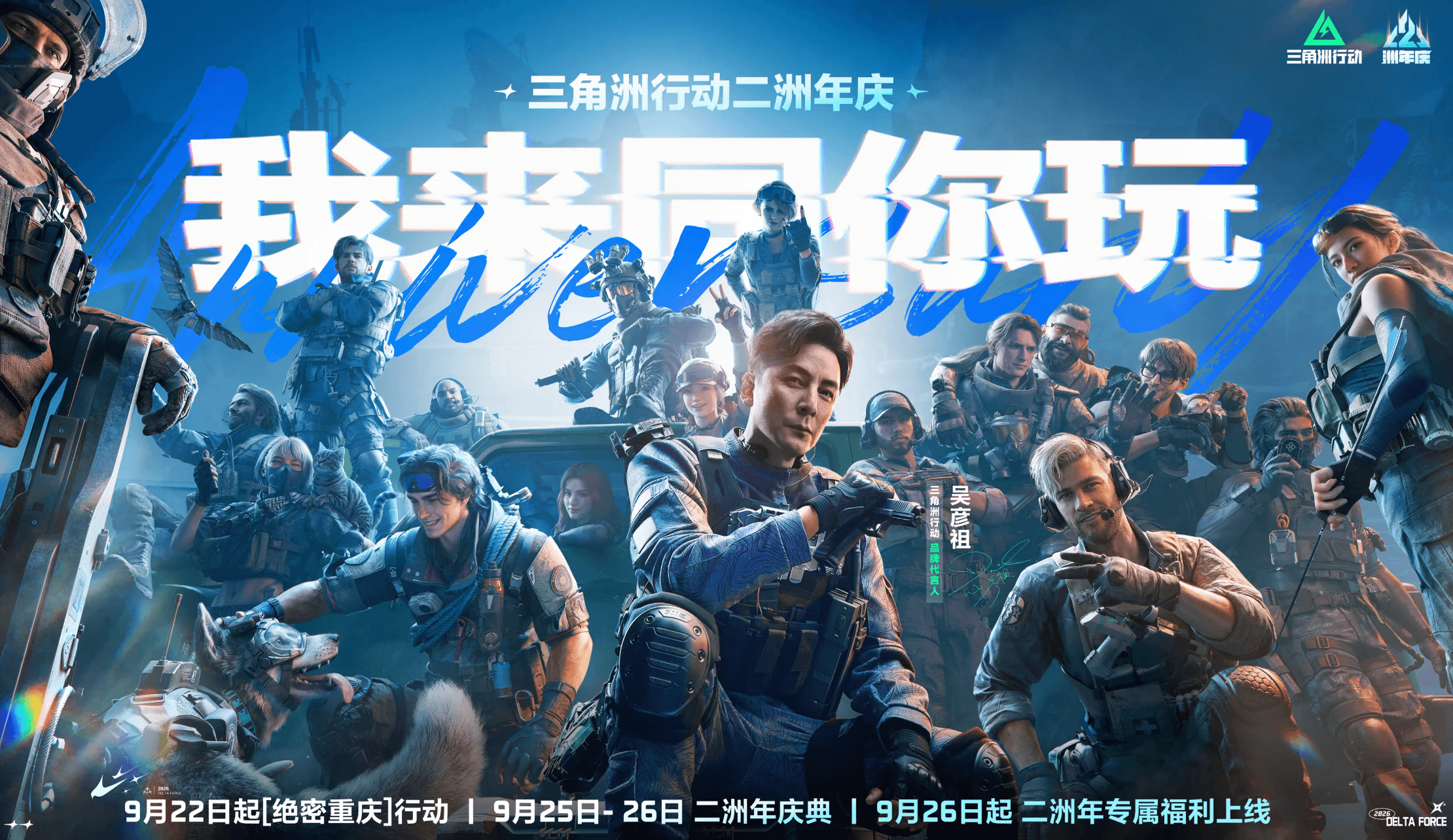 三角洲行动二周年活动