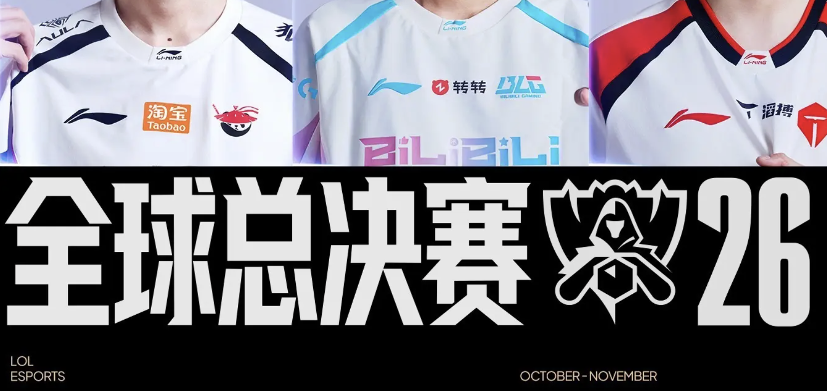 LOL S16全球总决赛