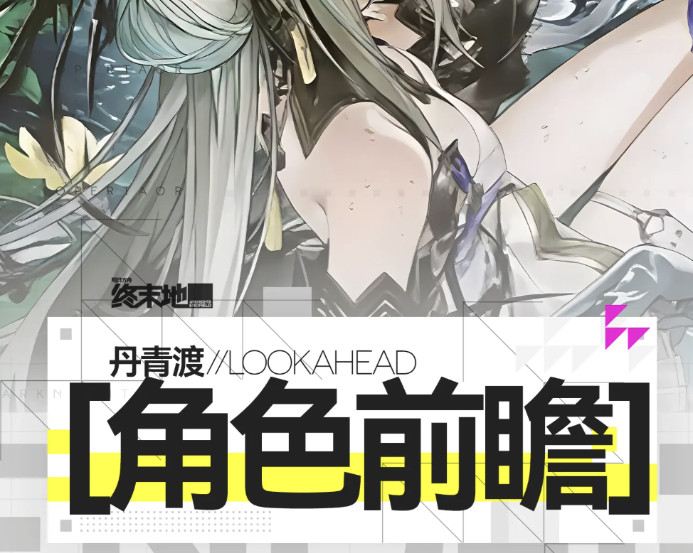 《明日方舟：终末地》新版本「丹青渡」10月15日正式上线