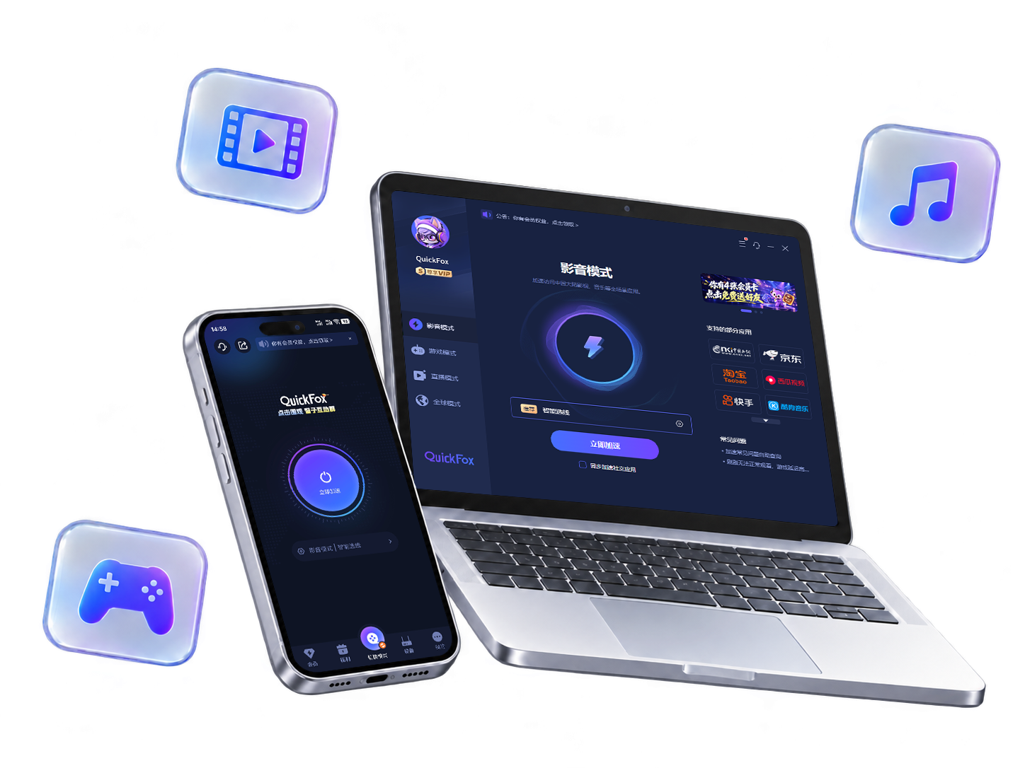 QuickFox 回国加速器 - 海外一键连接国内网络